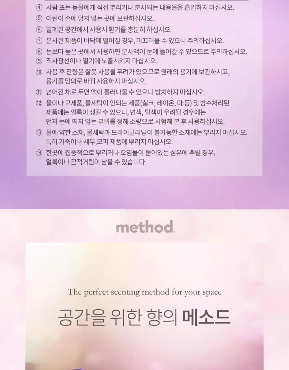 [NEW] 메소드 룸&패브릭 스프레이 200ml 3종 (얼리체크인/브런치인베드/나이트앳루프탑 ) 상세페이지 19